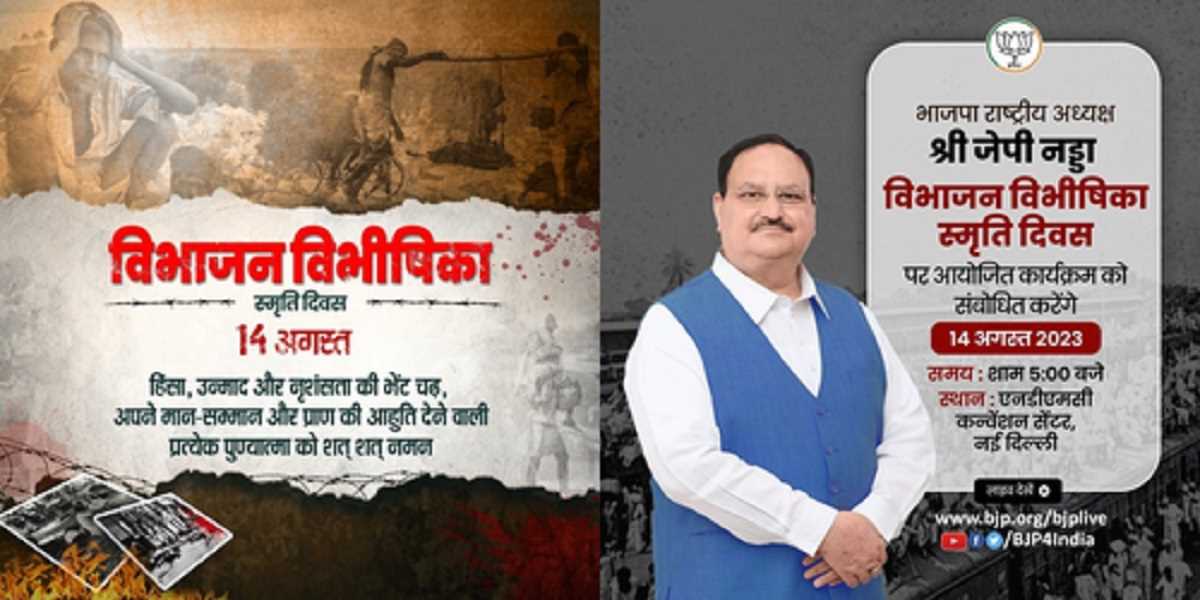 भारत के बंटवारे की विभीषिका के लिए भाजपा ने नेहरू, जिन्ना और अंग्रेजों पर साधा निशाना